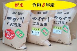 令和6年産仁井田米セット          (幻の香る米2kヒノヒカリ2kにこまる2k)