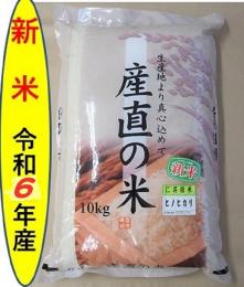 令和6年産仁井田米  ヒノヒカリ10kg