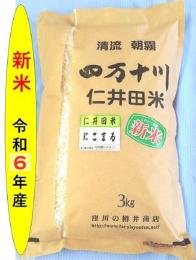令和6年産 　仁井田米　 にこまる3k