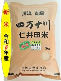 令6年産　仁井田米　幻の香る米5割    (にこまるブレンド)　5kg